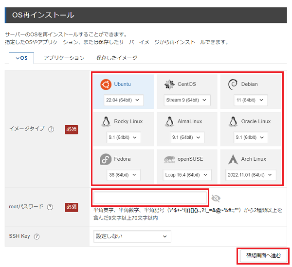 ステップ03_再インストールするOSを選択し「確認画面へ進む」をクリック