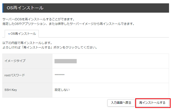 ステップ04_「再インストールする」をクリック