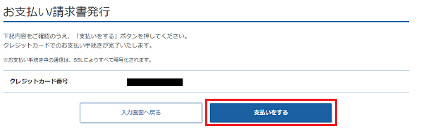 ステップ11_支払いをする