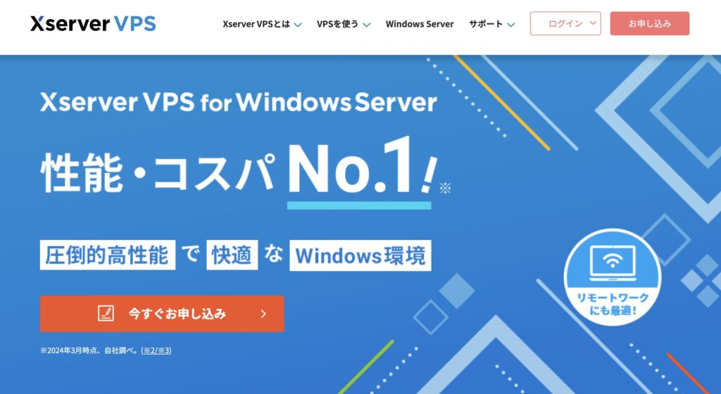 Xserver for Windows Serverのトップページ