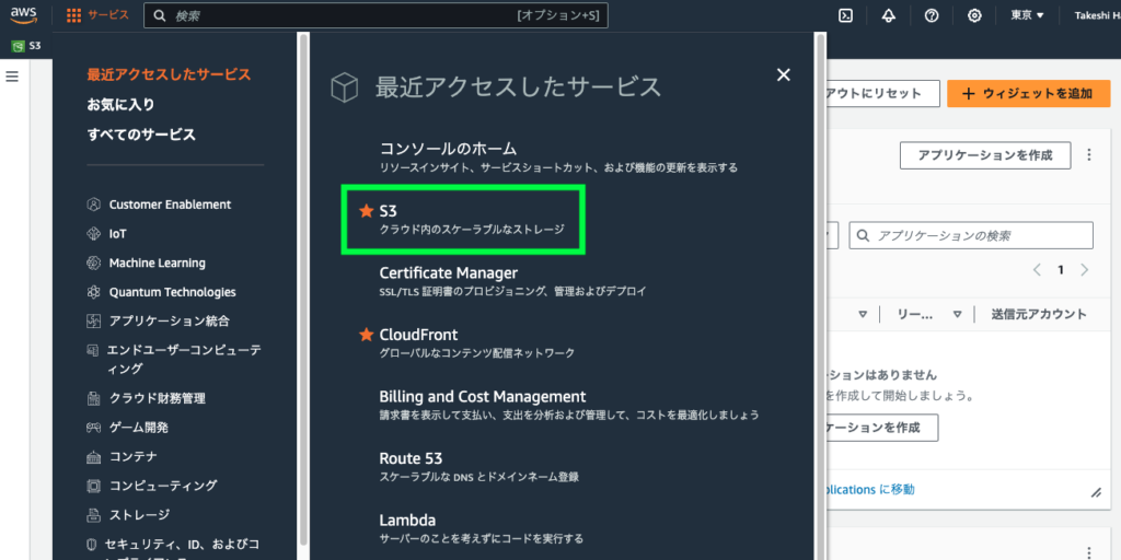 AWSのS3の表示画面