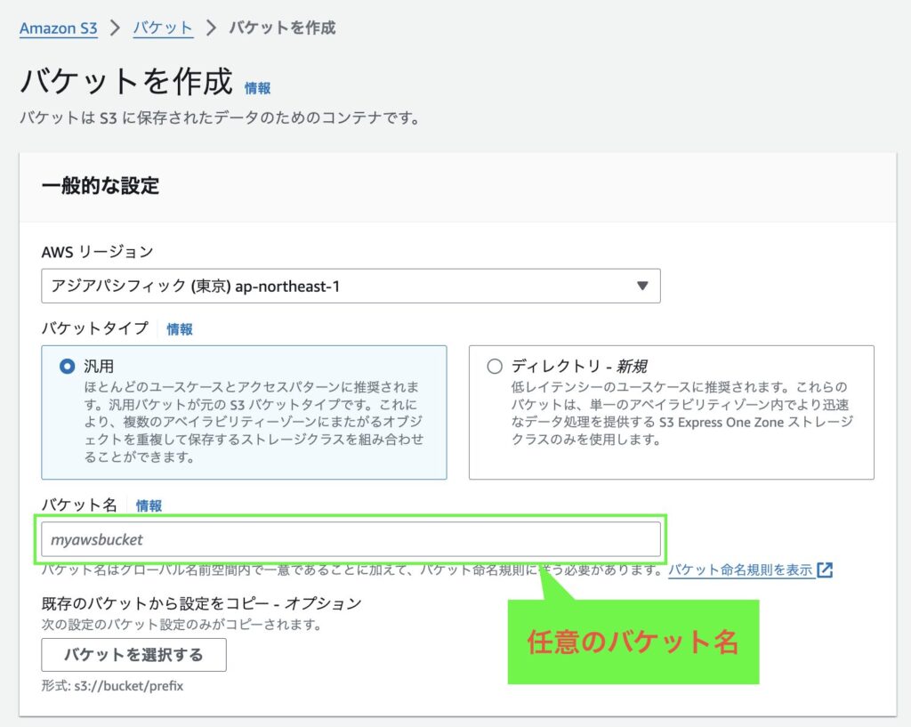 S3バケット作成の流れ①