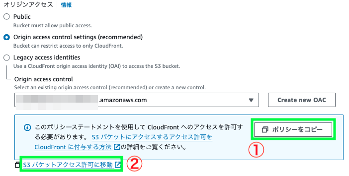 S3バケットポリシーの設定移行画面