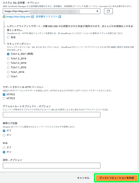 ディストリビューション作成の最終項目