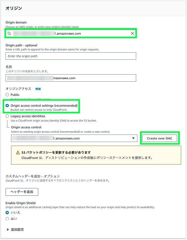 オリジンドメインの設定