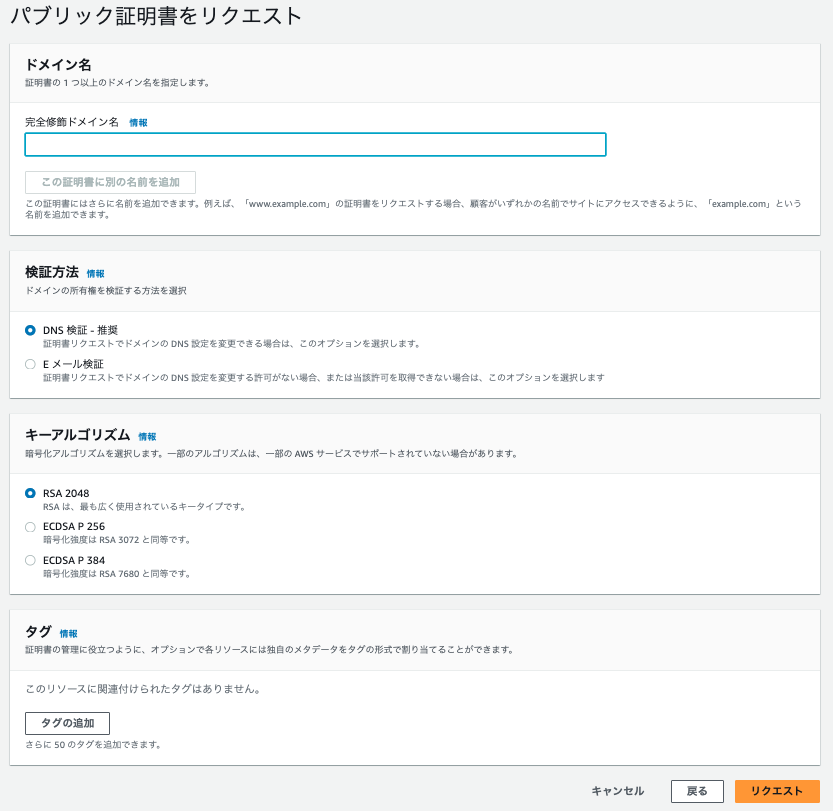 カスタムSSL証明書の発行画面