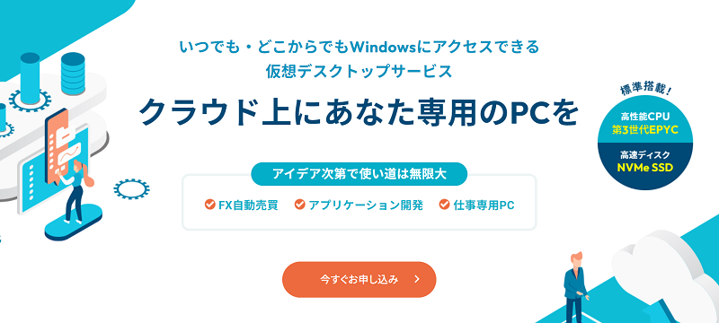 XServerクラウドPCを導入すべき理由がわかる徹底レビュー! 4 xserverクラウドPCのトップページ